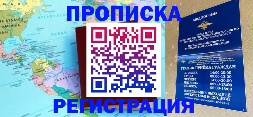 прописка для работы в Вологодской области