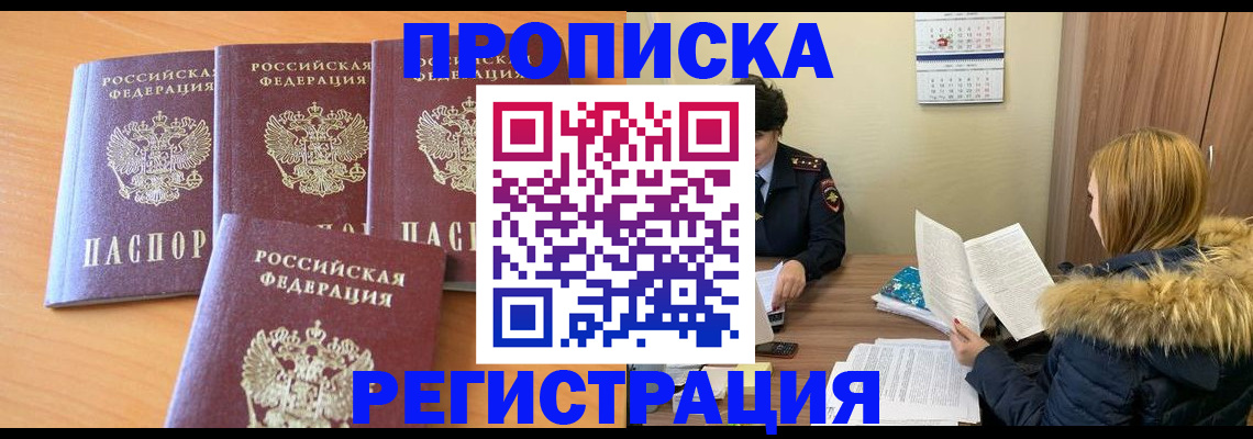 прописка для школы в Вологодской области