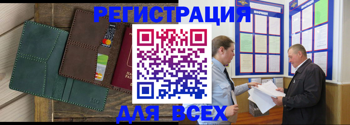 прописка штамп в Вологодской области